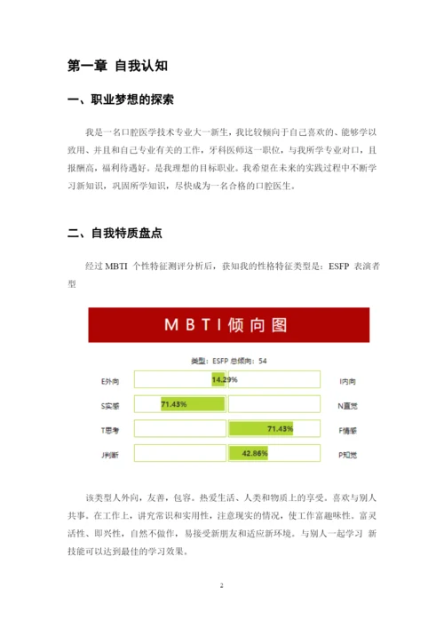 20页9600字口腔医学技术专业职业生涯规划.docx