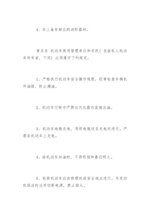 停车场消防管理制度_停车场防火管理制度.docx