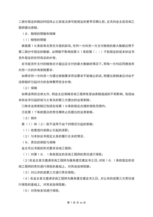 业主／咨询工程师标准服务协议书.docx