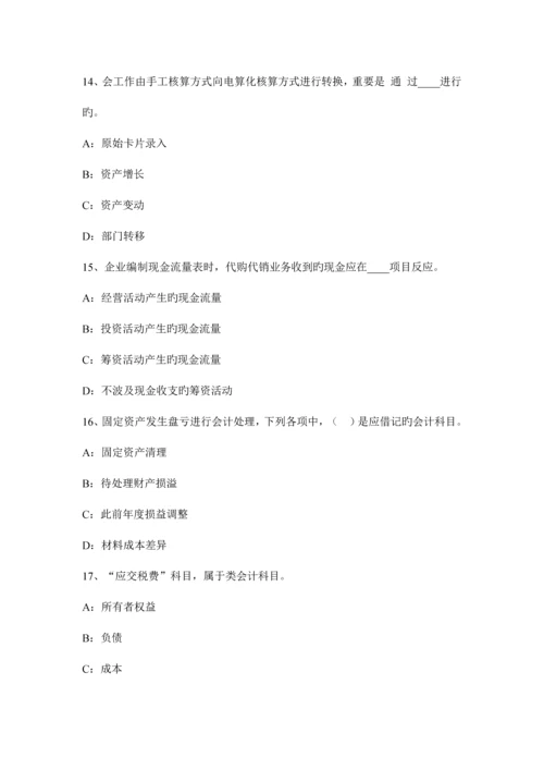 2023年下半年陕西省从业资格证无纸化考试会计基础考试试题.docx