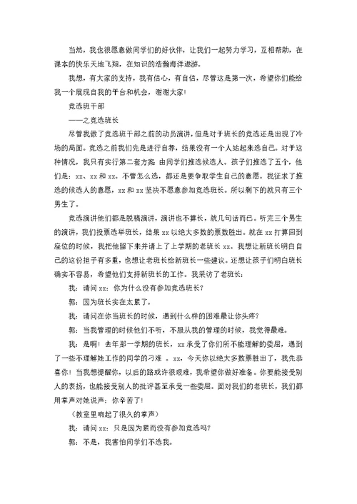 竞选班长的演讲稿(汇编15篇)