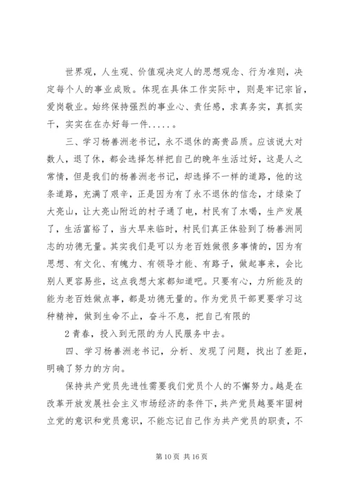 学习杨善洲精神有感.docx