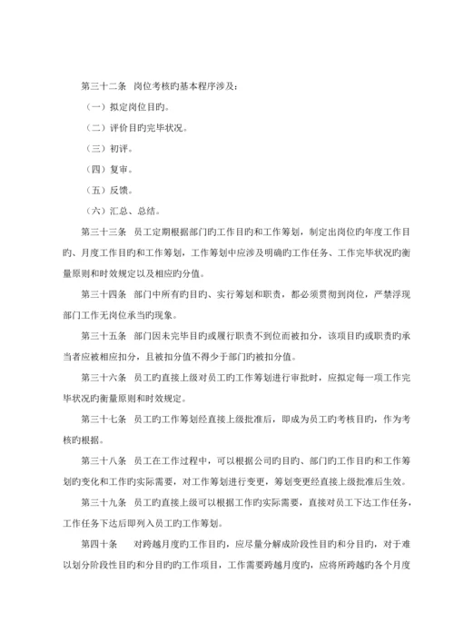 煤焦化工企业目标管理新版制度.docx