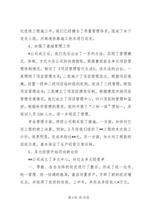 坚定信心明确目标落实责任确保实现上半年铁路信用评价责任目标 (3).docx