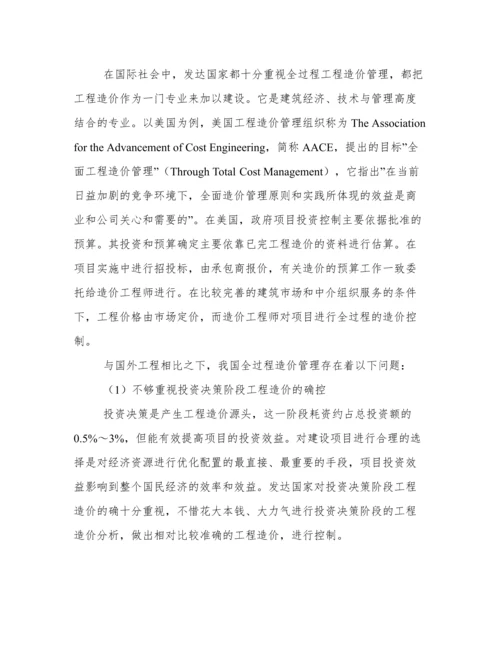 工程管理,毕业论文.docx