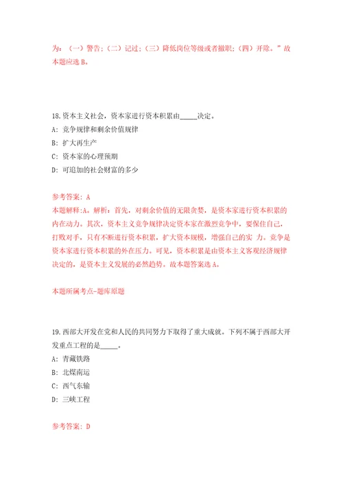 三明医学科技职业学院关于2022年公开招聘11名紧缺急需专业工作人员练习训练卷第1卷