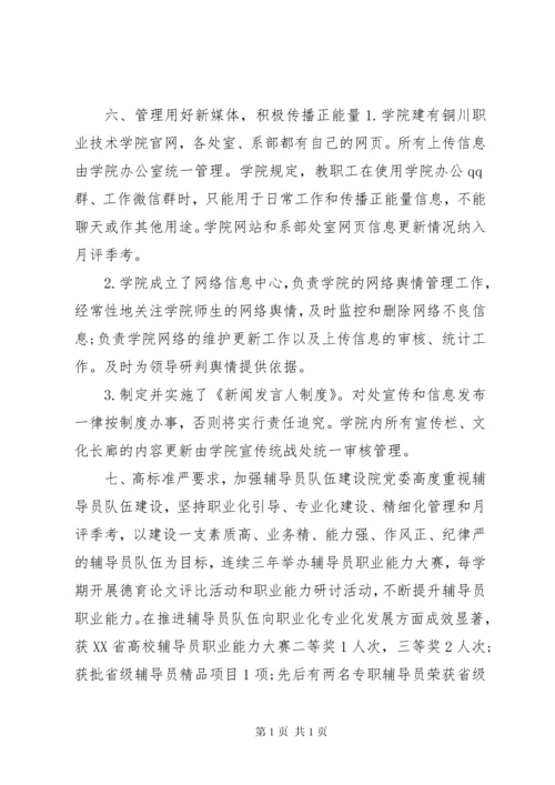 学校意识形态工作责任制落实情况自查自纠报告.docx