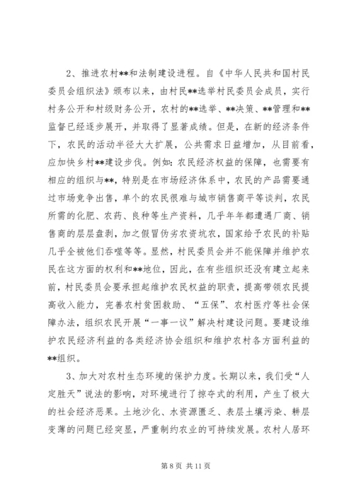 关于农村和谐社会建设调研材料(1).docx