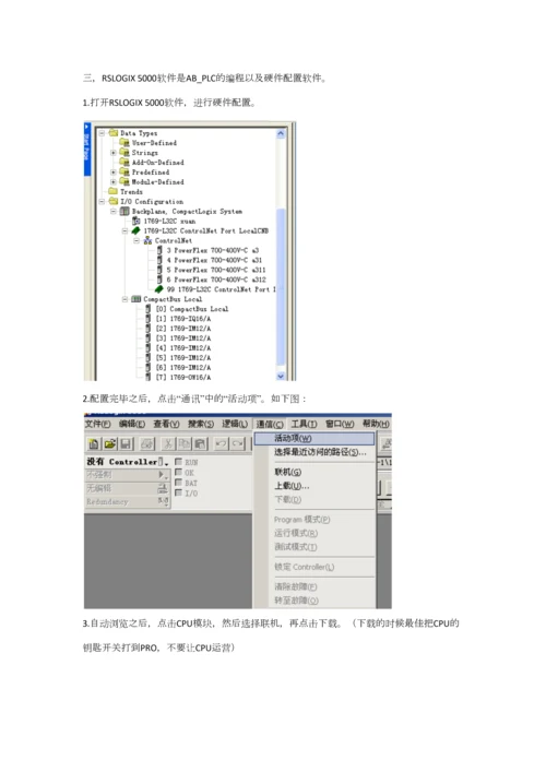 2023年ABPLC使用笔记自己.docx