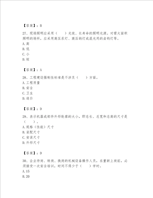 2023年《机械员》考试题库附参考答案【达标题】