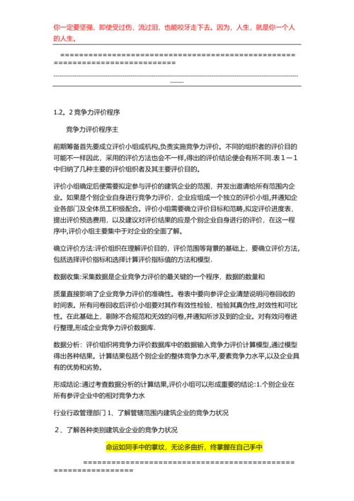 建筑工程管理毕业论文.docx