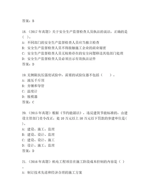 2023年最新国家二级建造师考试完整题库综合题