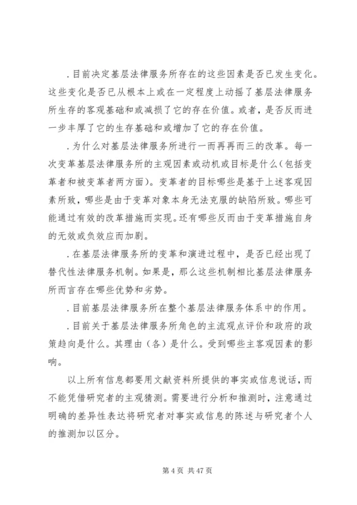 基层法律服务状况考察报告 (14).docx