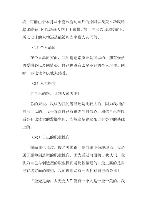 大学生职业生涯规划报告书