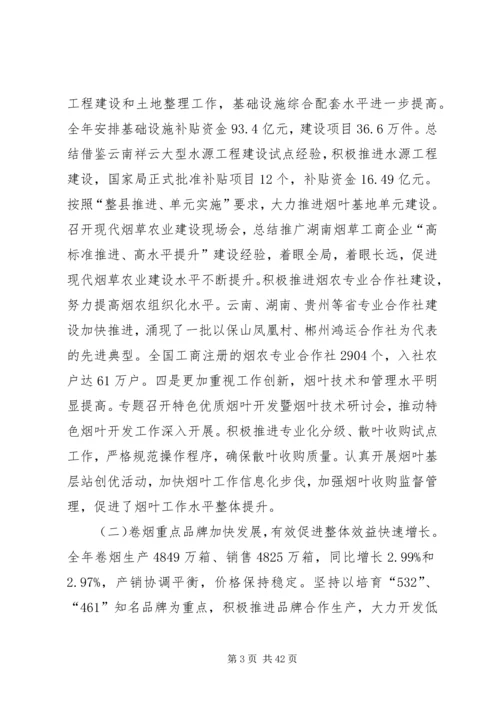 学习全国烟草工作会议心得.docx