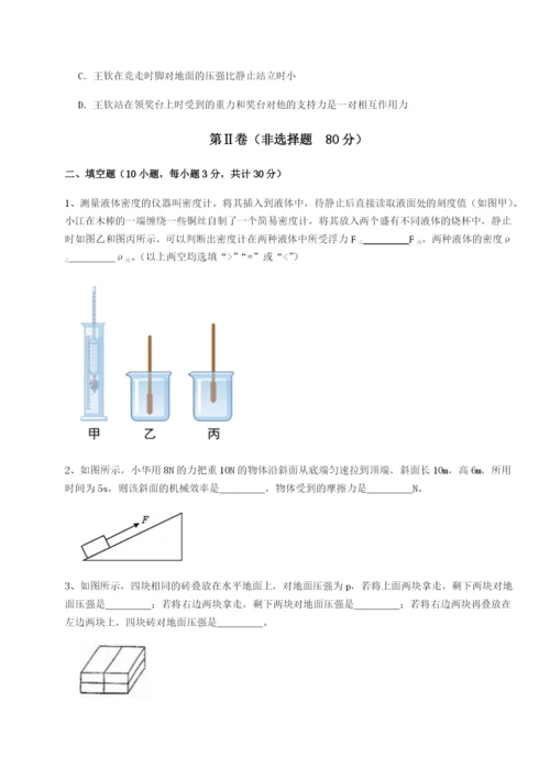 小卷练透安徽无为县襄安中学物理八年级下册期末考试定向攻克试卷（附答案详解）.docx