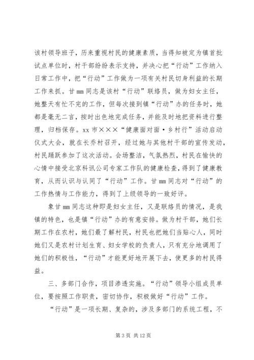 健康促进工作总结2篇.docx