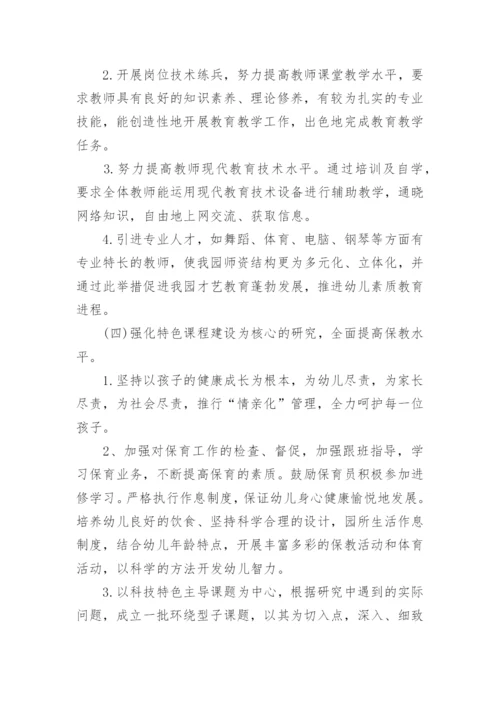 幼儿园2024年春季学期园务计划.docx