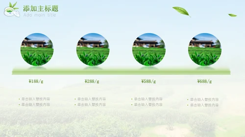 绿意新茶上市茶文化介绍通用PPT模板