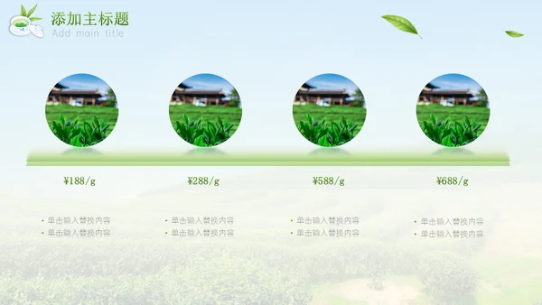 绿意新茶上市茶文化介绍通用PPT模板