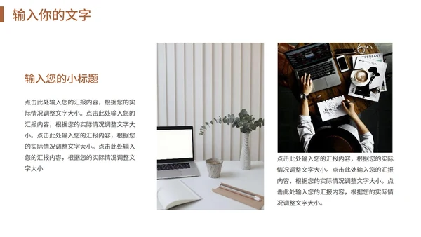 褐色创新发展共赢未来工作汇报PPT模板