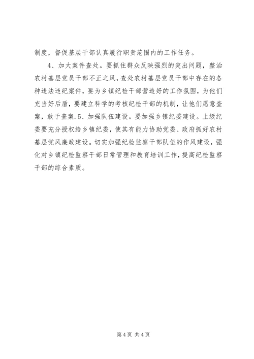 当前党风廉政建设和反腐败工作存在问题及对策 (4).docx