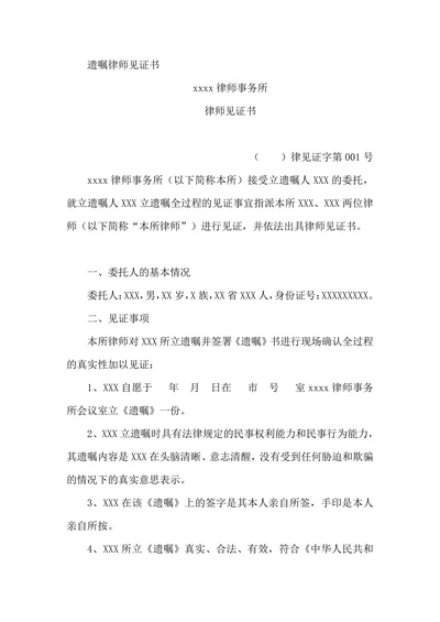 遗嘱律师见证书