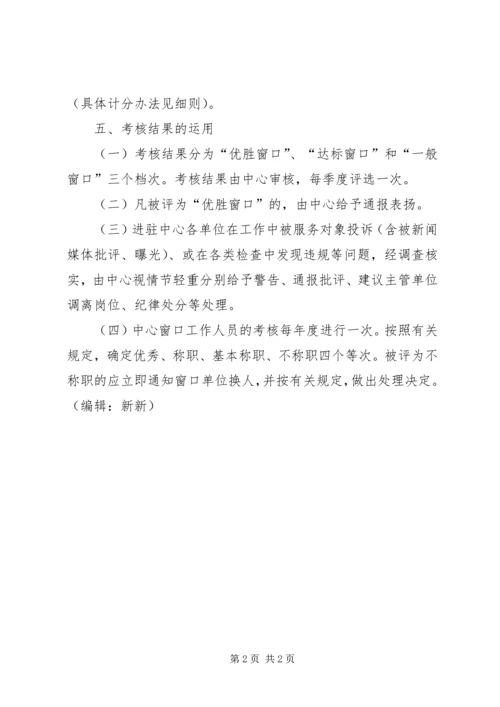 便民服务大厅工作考核暂行办法.docx