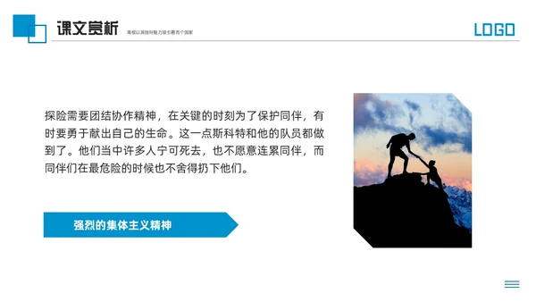蓝色简约人教版七年级语文下册伟大的悲剧PPT模板宣传PPT动语文课件