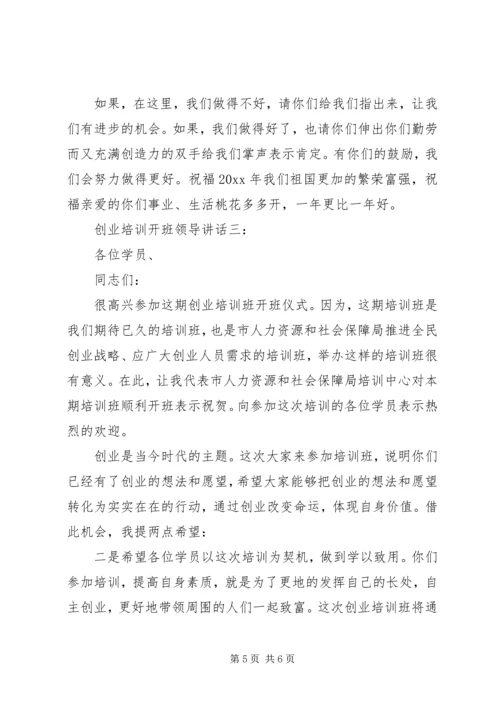 创业型党员培训讲话3篇.docx