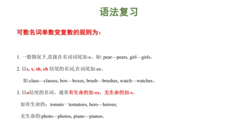 Unit 7 On the farm 复习课件(共47张PPT) -2023-2024学年三年级英语