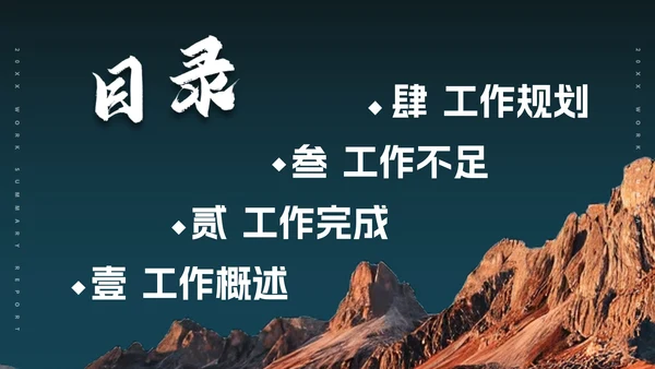 实景山峰高级励志工作总结汇报PPT模板