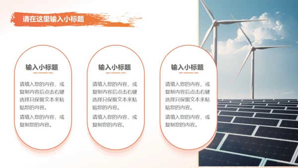 电力服务风电新能源行业分析报告通用PPT模板