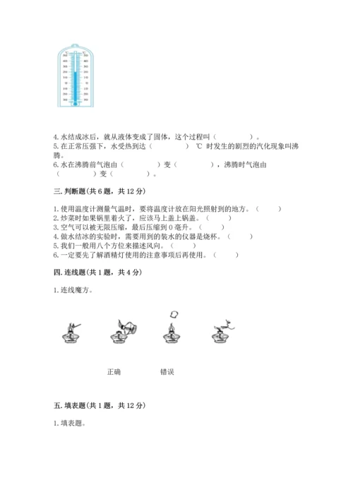 教科版三年级上册科学期末测试卷附参考答案（培优a卷）.docx