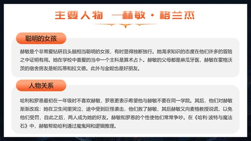 穿越哈利波特魔法世界PPT模板