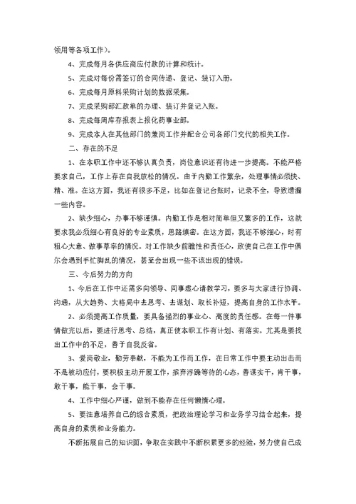 采购员工作述职报告(5篇)