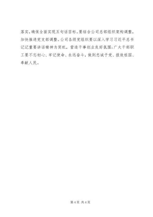 极简版国企党委理论学习中心组学习会主持词.docx