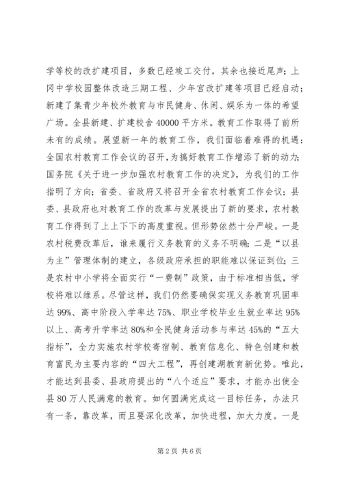 教育局会年度目标措施工作计划.docx