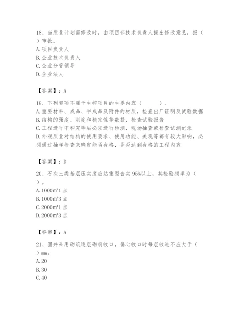 2024年质量员之市政质量专业管理实务题库完整版.docx