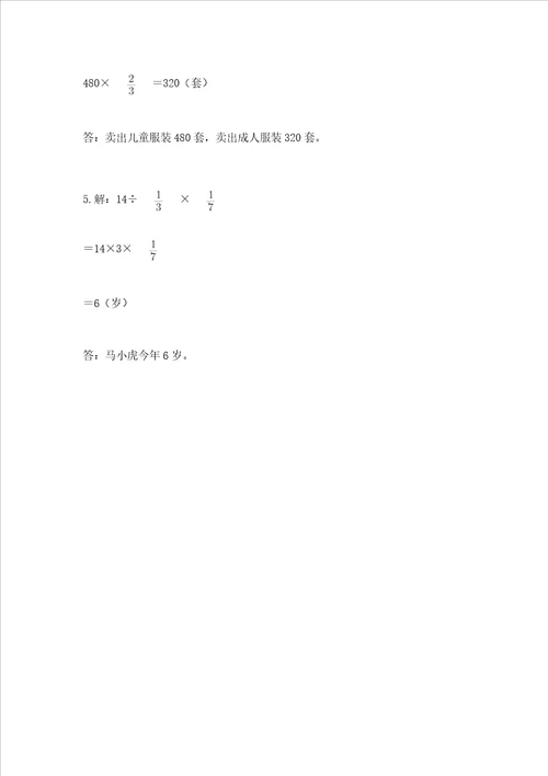 冀教版五年级下册数学第六单元 分数除法 测试卷附完整答案各地真题