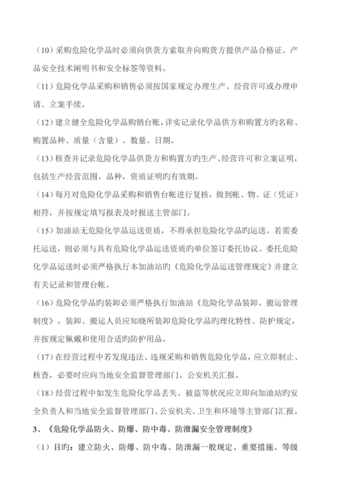 加油站安全生产岗位职责概述.docx