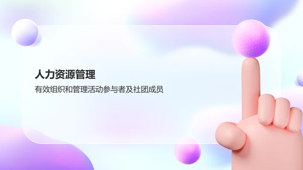 紫色3D风大学社团招新活动策划PPT模板