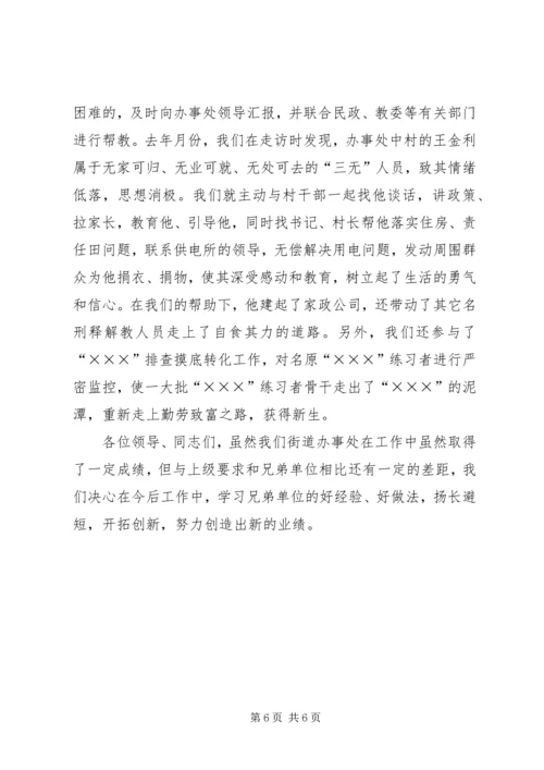 全市政法队伍建设工作会议典型材料（司法所） (2).docx