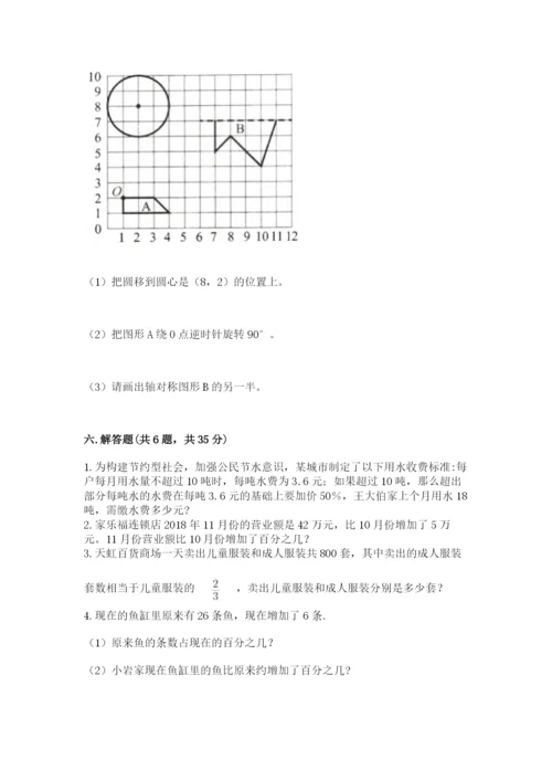 2022六年级上册数学期末考试试卷精品（巩固）.docx