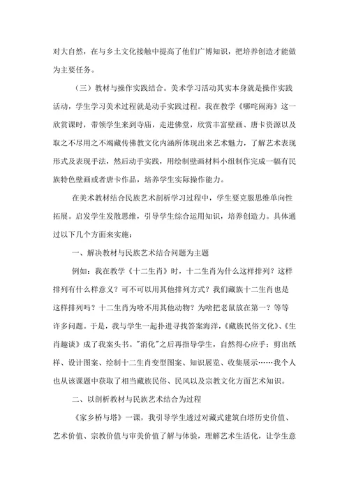 小学美术融合民族艺术整合剖析