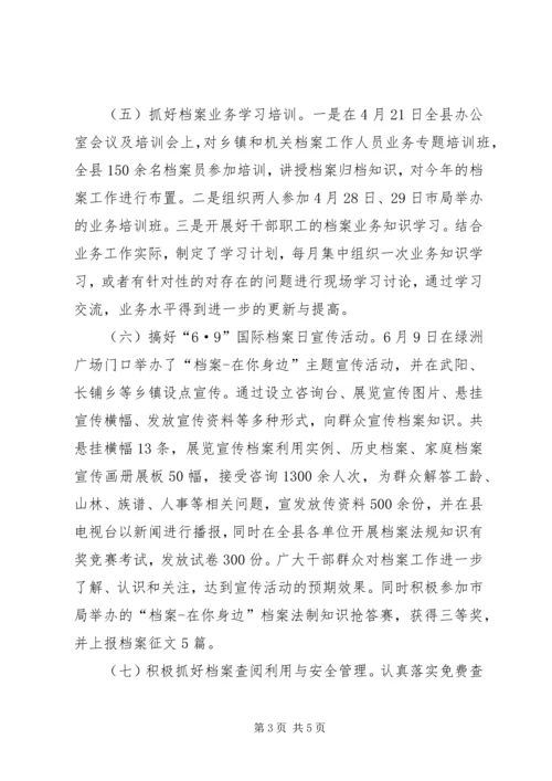 乡镇档案局上半年工作总结及下半年工作计划.docx