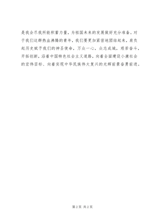 思想汇报范文20XX年：实现正确价值观 (2).docx