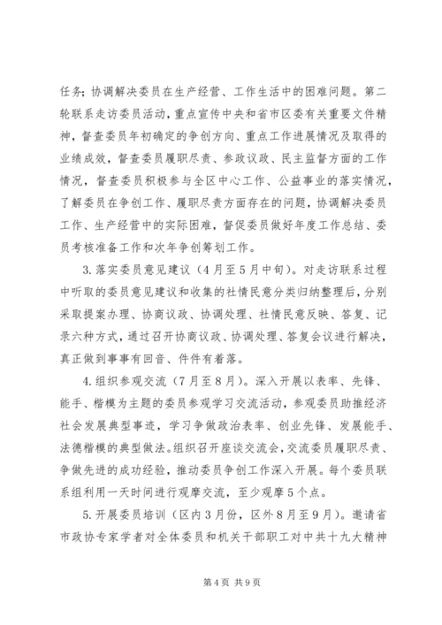 政协XX年深化政协委员队伍建设的安排意见.docx