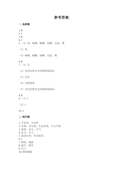 教科版五年级下册科学第一单元《生物与环境》测试卷及答案【精品】.docx