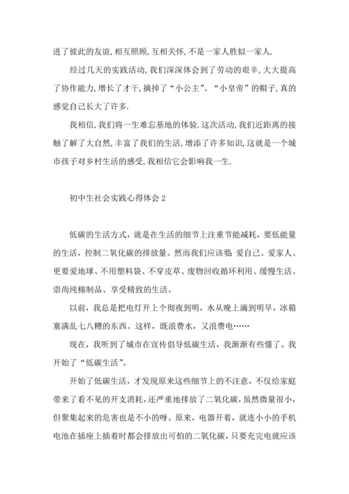 初中生社会实践心得体会 (2).docx
